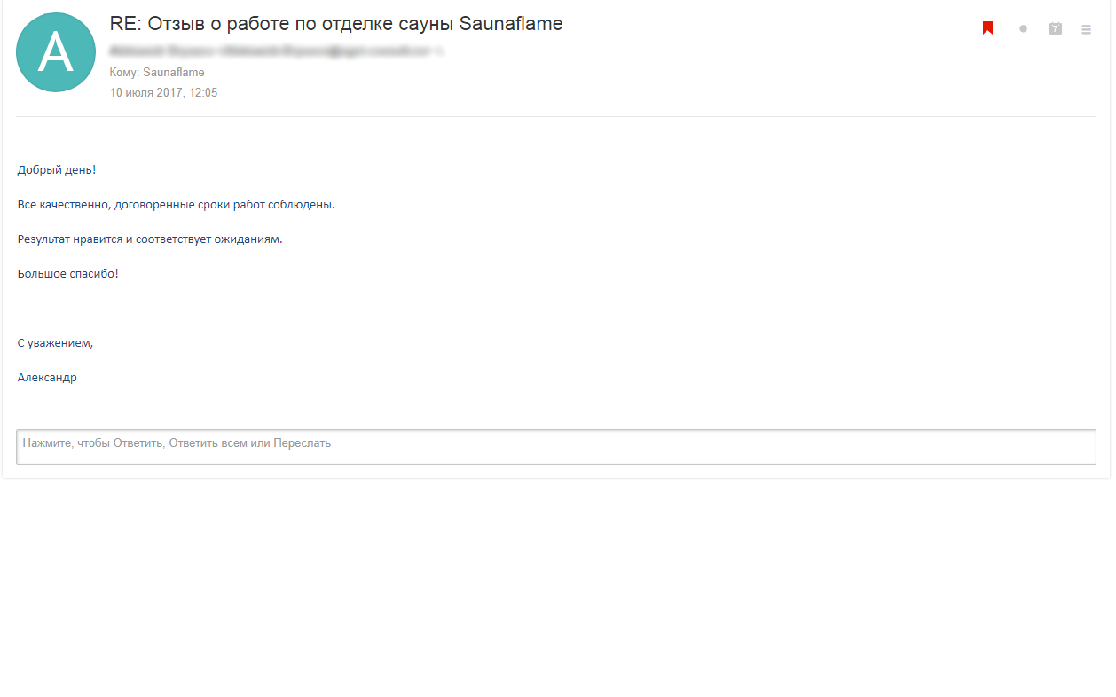 Отзыв о работе Saunaflame - Александр